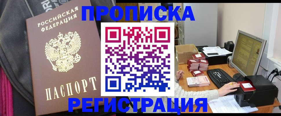 прописка для работы в Керчи