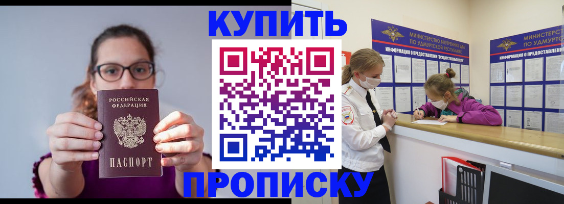 прописка 2025 в Керчи